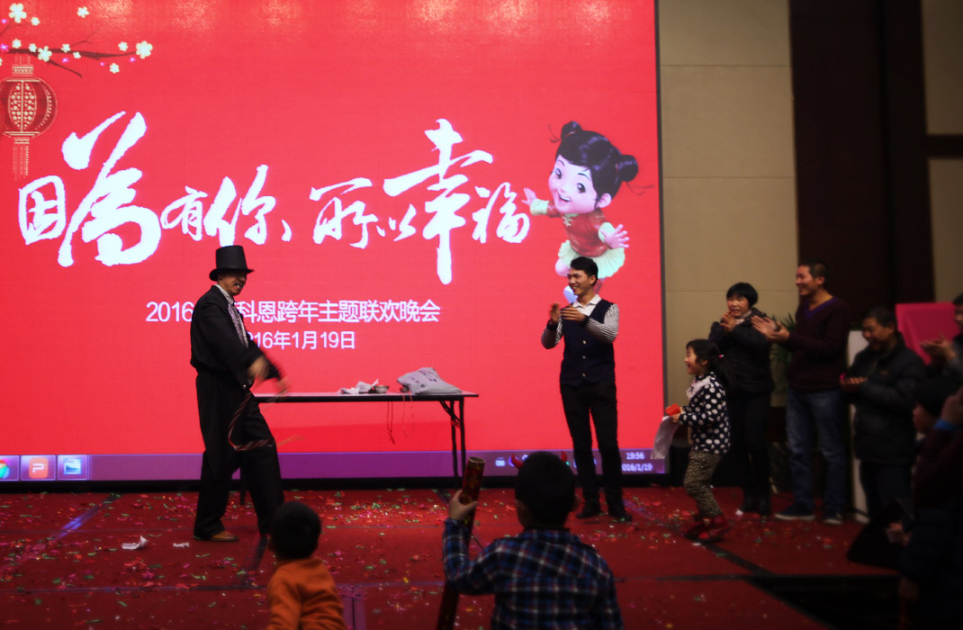 2015年科恩年會-“因為有你，所以幸福！”