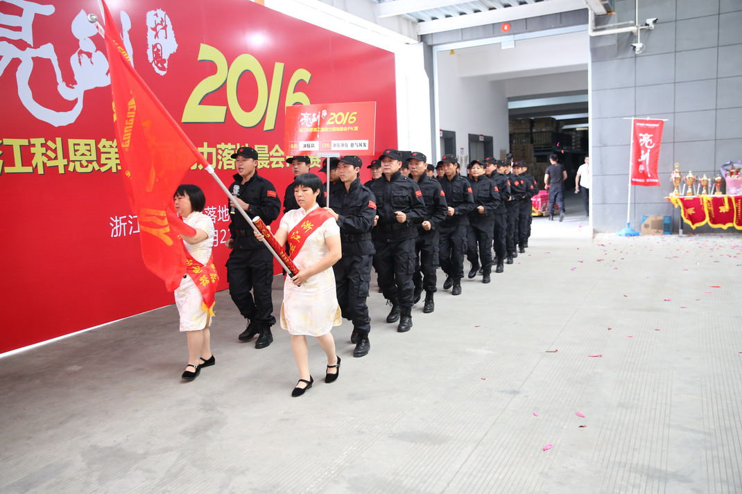 “亮劍，2016”——暨科恩第二屆動力落地晨會PK大賽