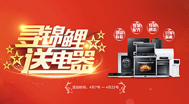 2019尋錦鯉送電器，進(jìn)店有禮，整裝配齊，特價(jià)秒殺，只等你來