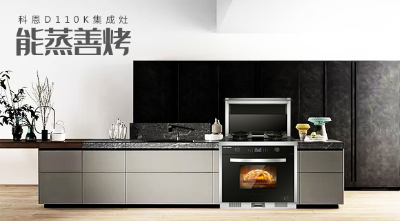 新年新開端，十大品牌科恩電器解決了大多數(shù)人下廚難點！