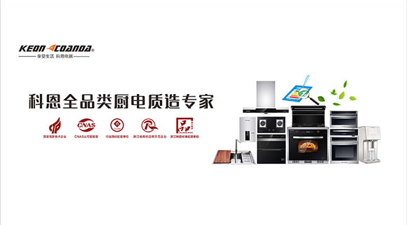 集成灶品牌哪個好？為什么大眾首選科恩集成灶？