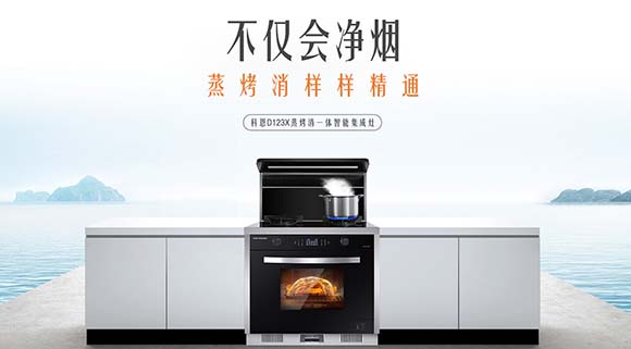 追求健康鎖住營養！科恩D123X變頻蒸烤消一體集成灶樣樣精通！