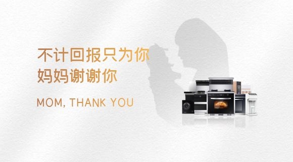 科恩集成智慧廚房 | 母親節(jié)給媽媽最好的守護(hù)！