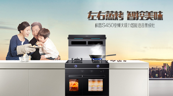 有型有顏，更具實力！十大品牌科恩S450智能語音左右蒸烤集成灶樂享智慧烹飪