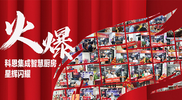 戰績斐然 | 科恩質造節終端活動多站齊發，刮起搶購熱潮！