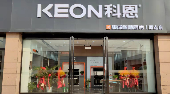 熱烈祝賀科恩集成智慧廚房西安原點(diǎn)專賣店隆重開(kāi)業(yè)