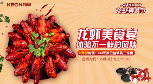 科恩龍蝦美食宴，6月8日19點盛大開啟！