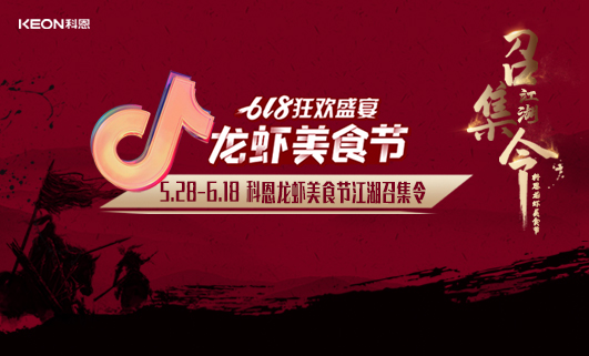 江湖召集令| “蝦”界風云再起，至尊“蝦”神，誰與爭鋒！