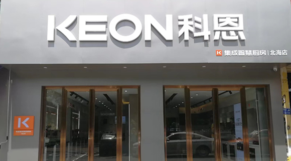熱烈祝賀科恩集成灶廣西北海專賣店隆重開業！