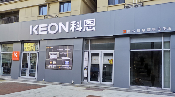 熱烈祝賀科恩集成灶山東東平專賣店隆重開業(yè)！