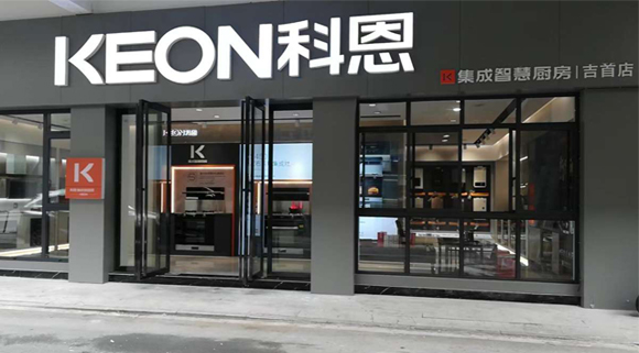 熱烈祝賀科恩集成灶湖南吉首專賣店隆重開業！