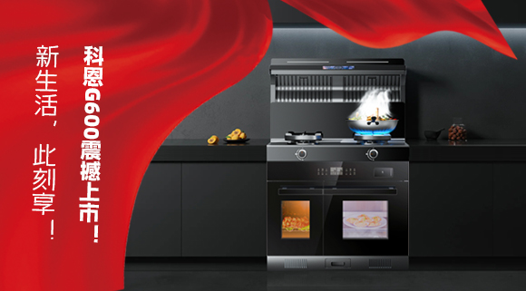 新生活 此刻享！科恩G600震撼上市！