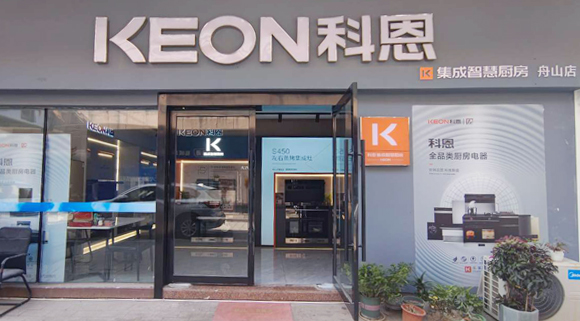 熱烈祝賀科恩集成灶舟山定海專賣店隆重開業(yè)！