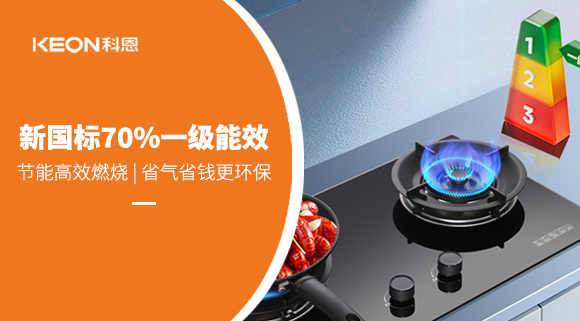 新國標認證！科恩灶具KN300超70%熱效率， 重新定義節能烹飪